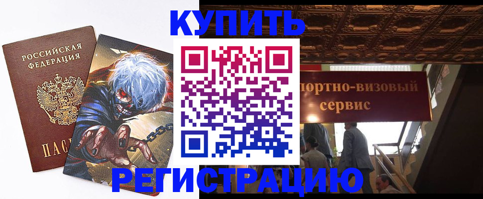 временная регистрация недорого в Гаджиево