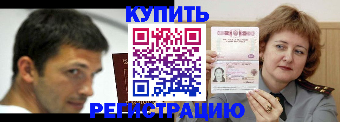 регистрация в Гаджиево