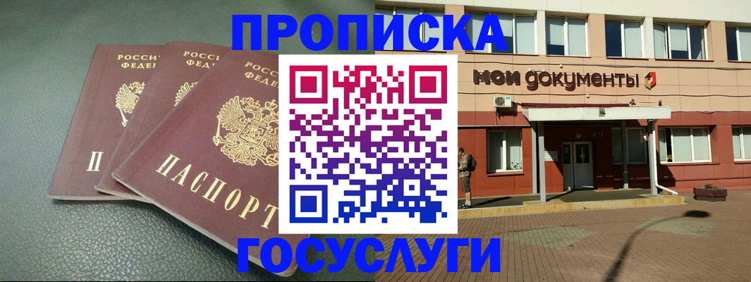 временная регистрация надежно в Гаджиево